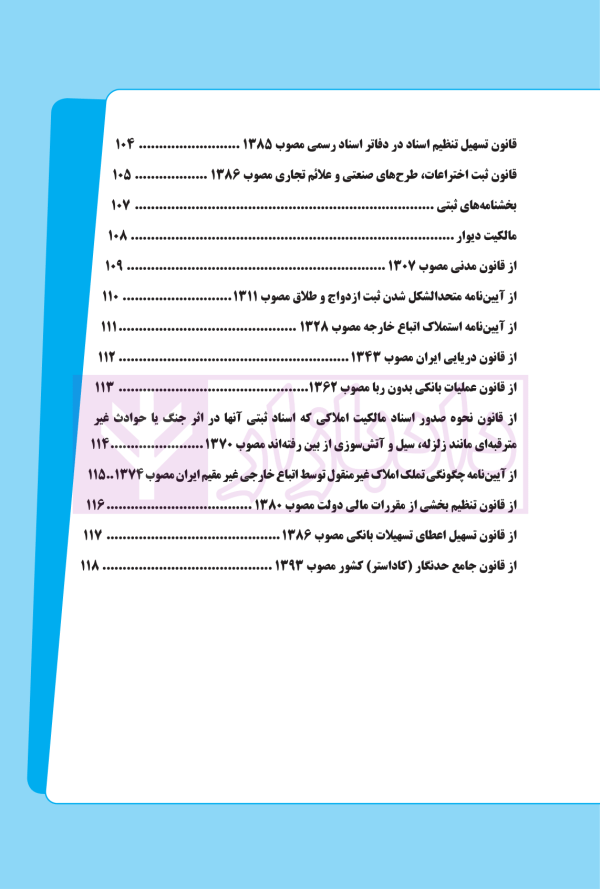 نکات کلیدی حقوق ثبت اسناد و املاک | زنده گل