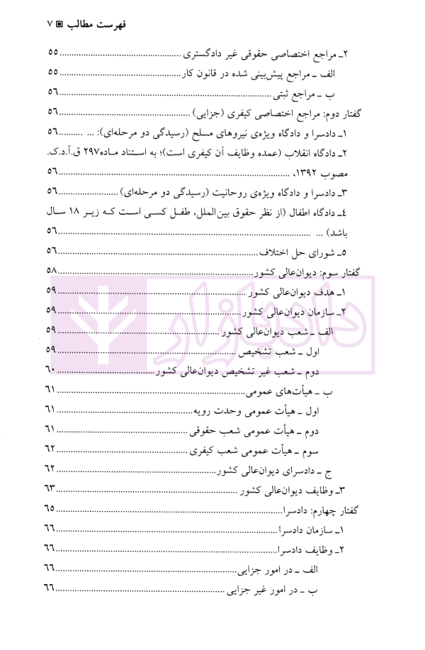 کارگاه آموزش حقوق - جلد اول | دکتر سلطانیان