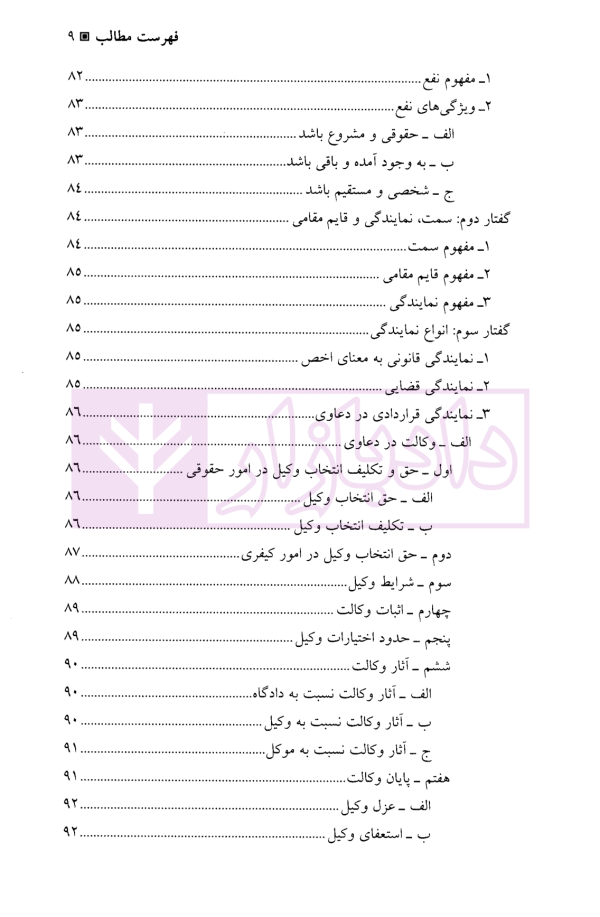 کارگاه آموزش حقوق - جلد اول | دکتر سلطانیان