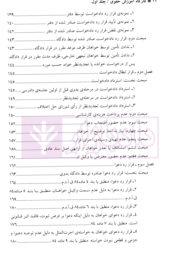 کارگاه آموزش حقوق - جلد اول | دکتر سلطانیان