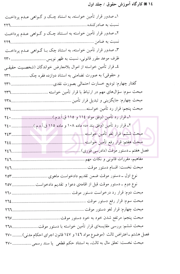 کارگاه آموزش حقوق - جلد اول | دکتر سلطانیان