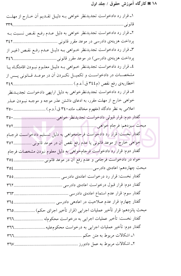 کارگاه آموزش حقوق - جلد اول | دکتر سلطانیان