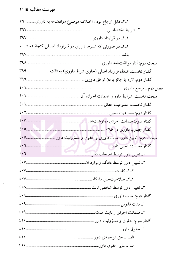 کارگاه آموزش حقوق - جلد اول | دکتر سلطانیان