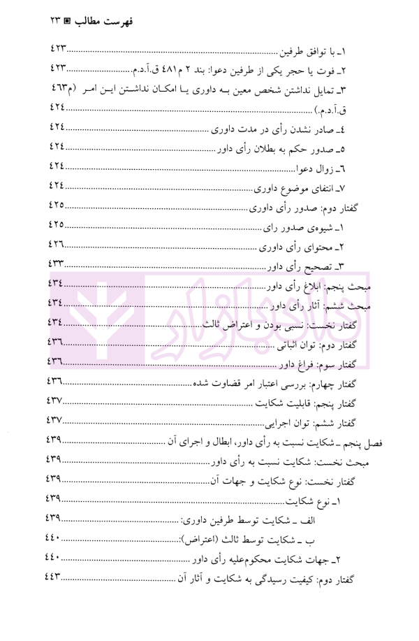 کارگاه آموزش حقوق - جلد اول | دکتر سلطانیان