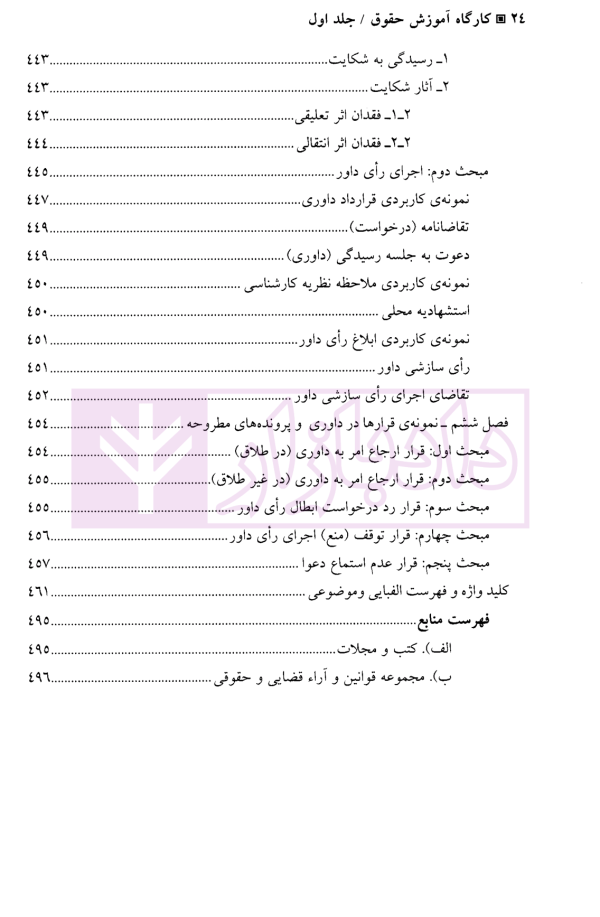 کارگاه آموزش حقوق - جلد اول | دکتر سلطانیان