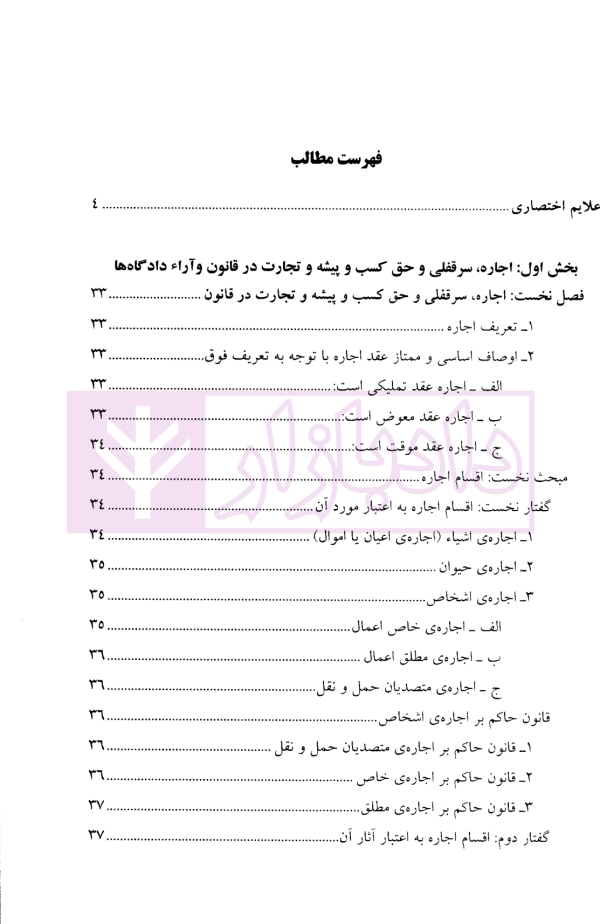 کارگاه آموزش حقوق - جلد دوم | دکتر سلطانیان