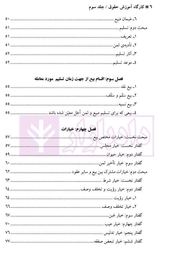 کارگاه آموزش حقوق - جلد سوم | دکتر سلطانیان