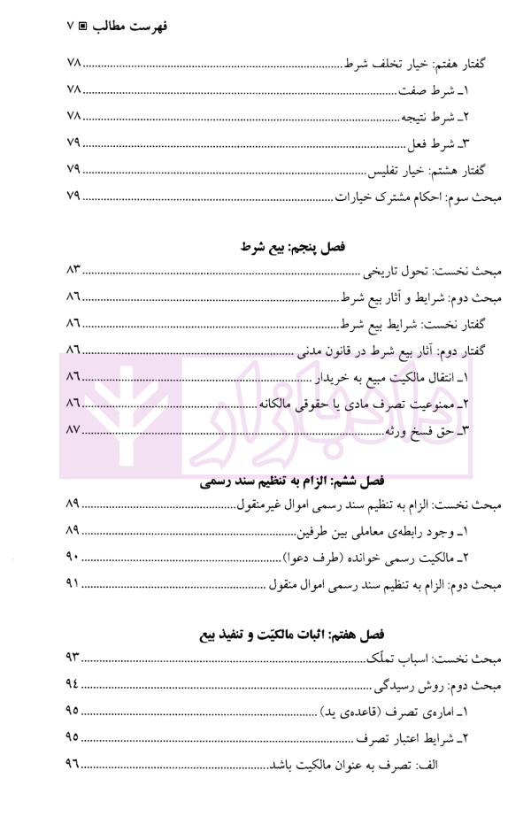 کارگاه آموزش حقوق - جلد سوم | دکتر سلطانیان