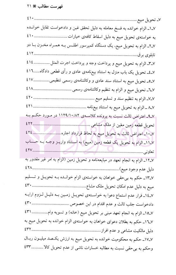 کارگاه آموزش حقوق - جلد سوم | دکتر سلطانیان