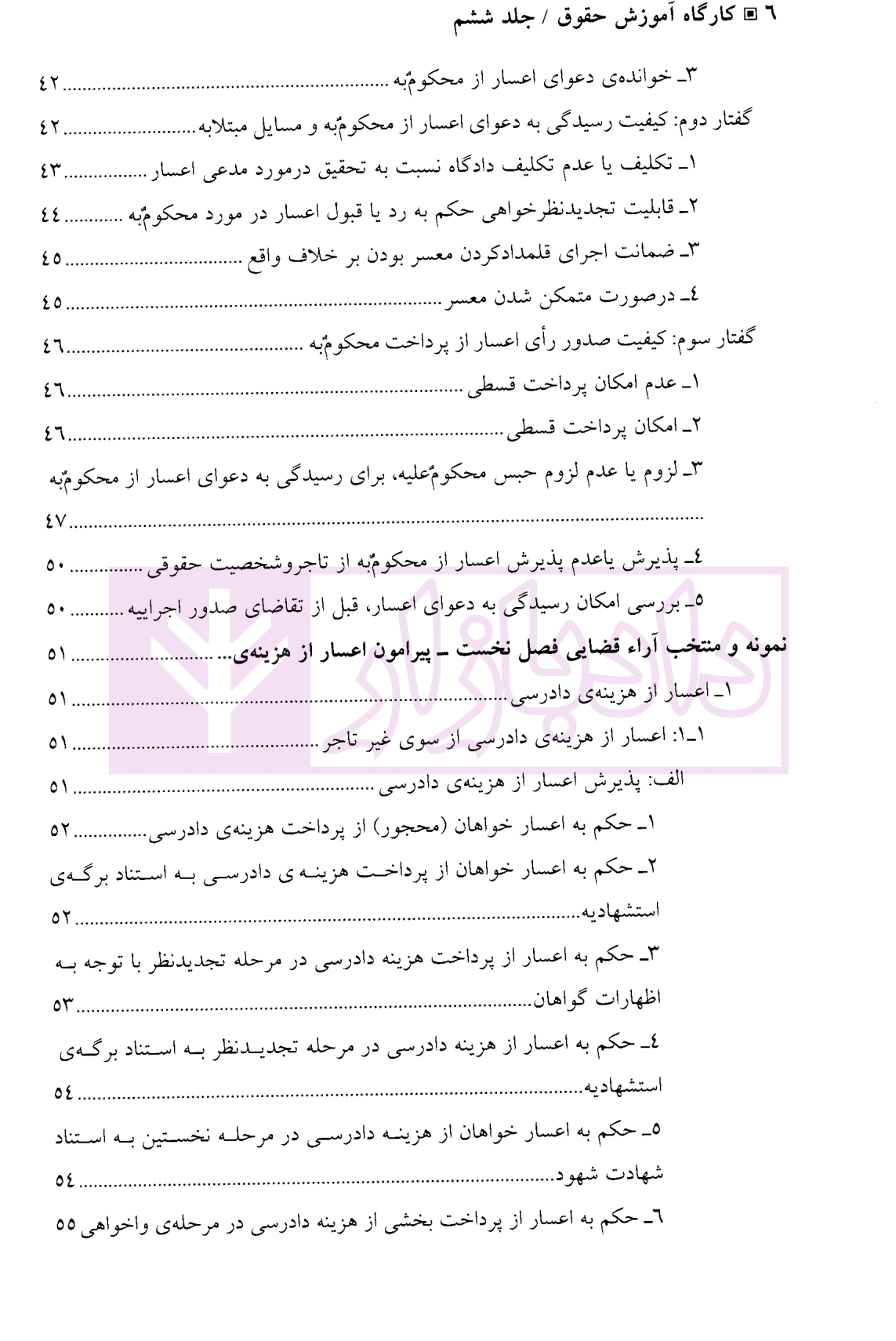 کارگاه آموزش حقوق جلد ششم دکتر سلطانیان-02