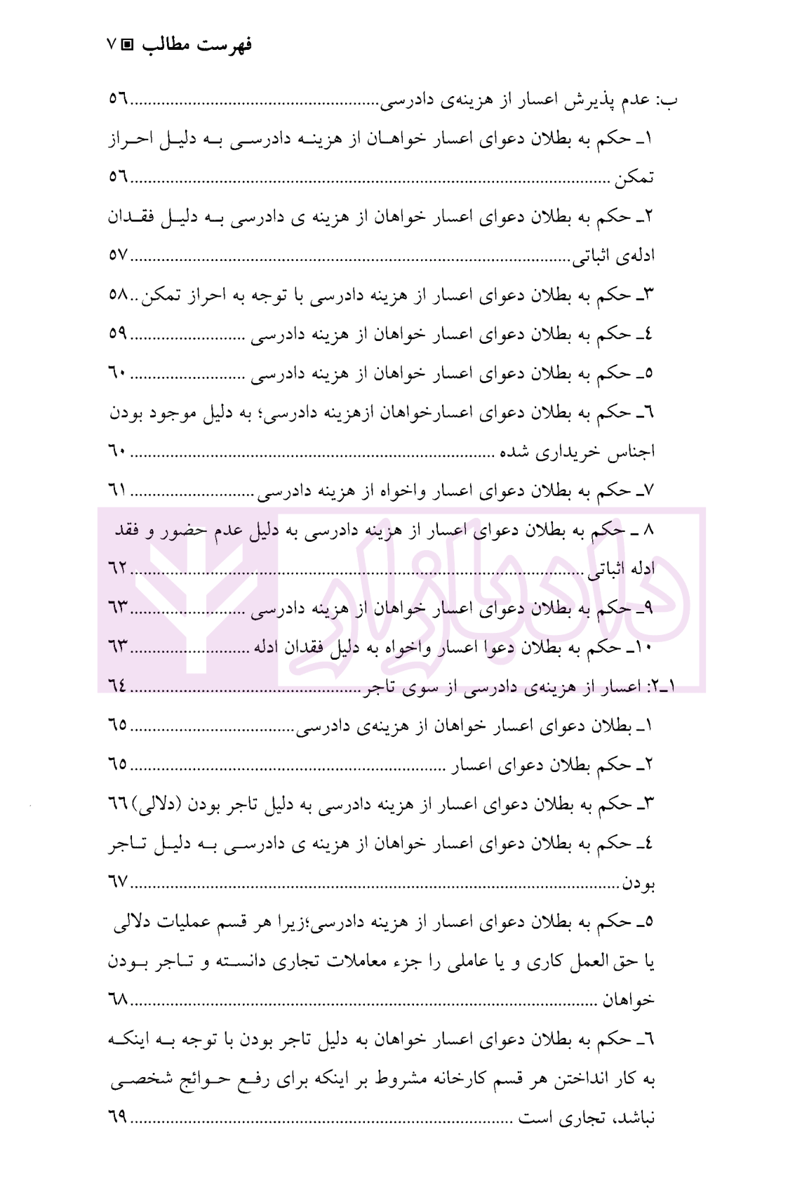 کارگاه آموزش حقوق جلد ششم دکتر سلطانیان-03