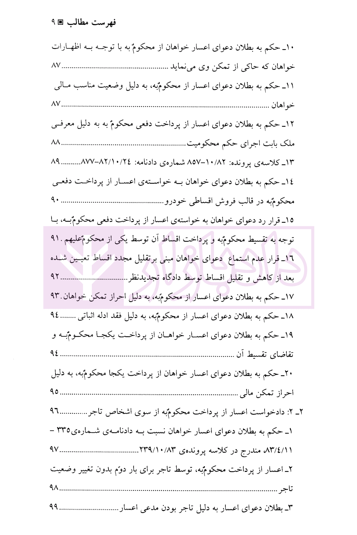 کارگاه آموزش حقوق جلد ششم دکتر سلطانیان-05