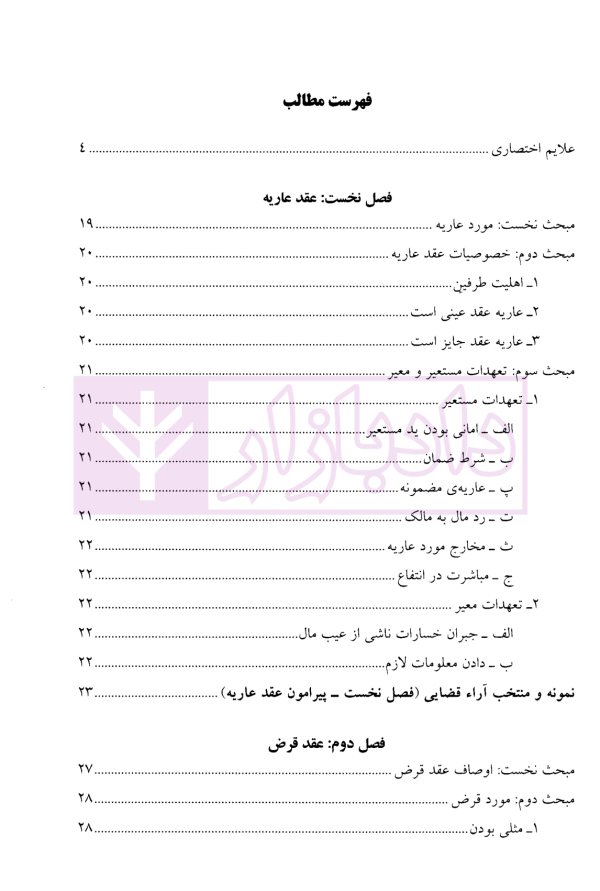 کارگاه آموزش حقوق - جلد پنجم | دکتر سلطانیان