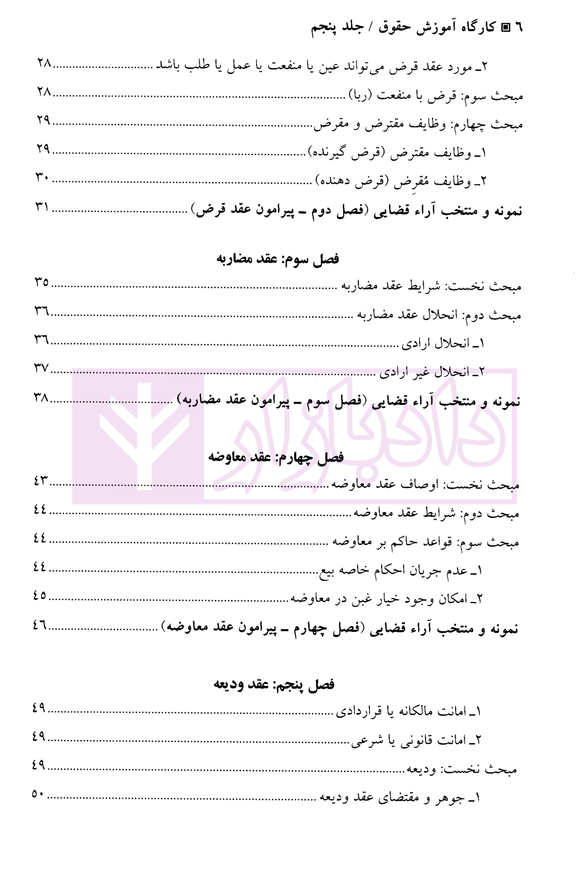 کارگاه آموزش حقوق جلد پنجم دکتر سلطانیان-02