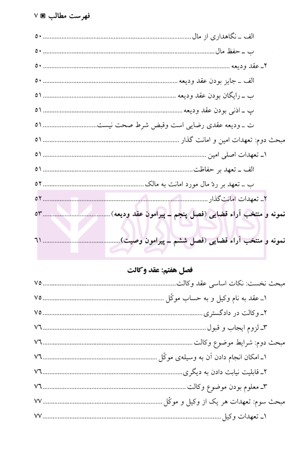 کارگاه آموزش حقوق - جلد پنجم | دکتر سلطانیان