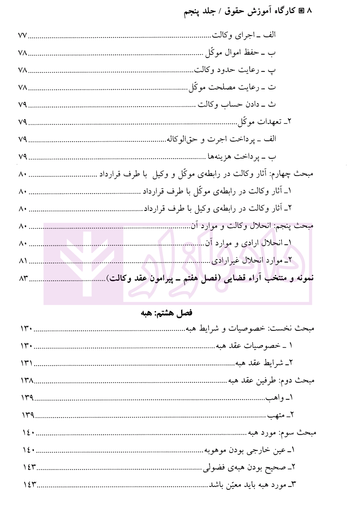 کارگاه آموزش حقوق جلد پنجم دکتر سلطانیان-04