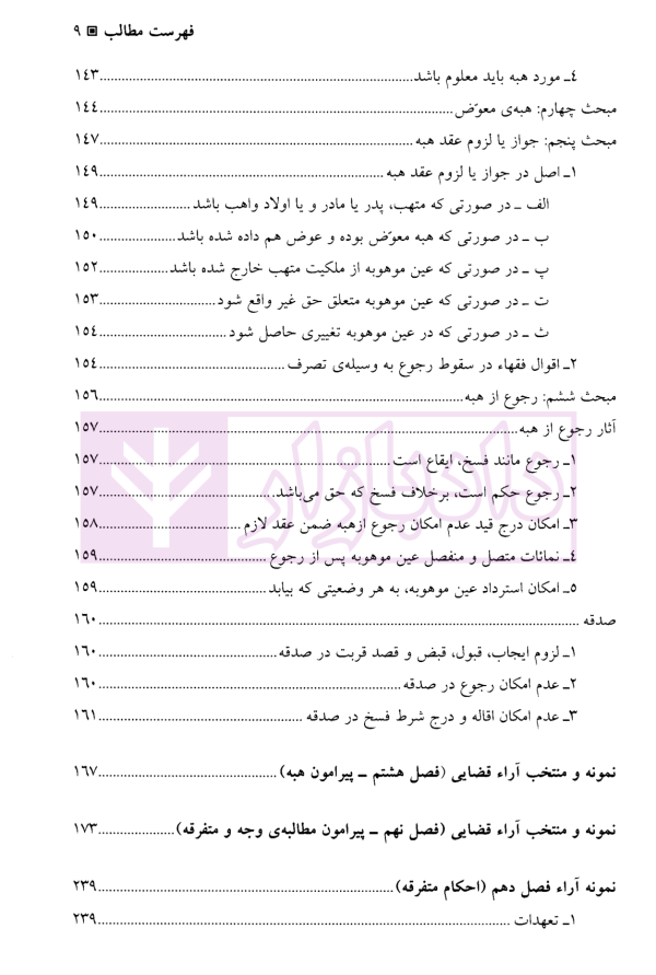 کارگاه آموزش حقوق - جلد پنجم | دکتر سلطانیان