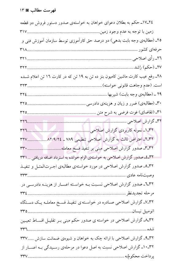 کارگاه آموزش حقوق - جلد پنجم | دکتر سلطانیان