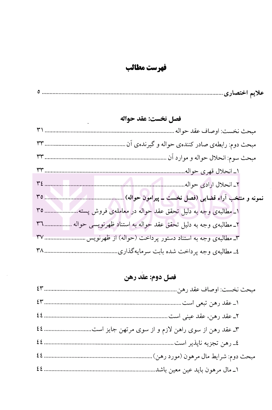 کارگاه آموزش حقوق جلد چهارم دکتر سلطانیان-01