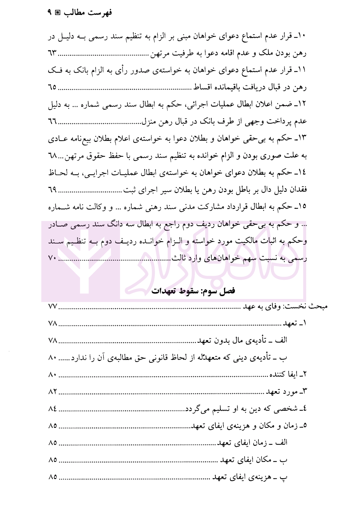 کارگاه آموزش حقوق جلد چهارم دکتر سلطانیان-03