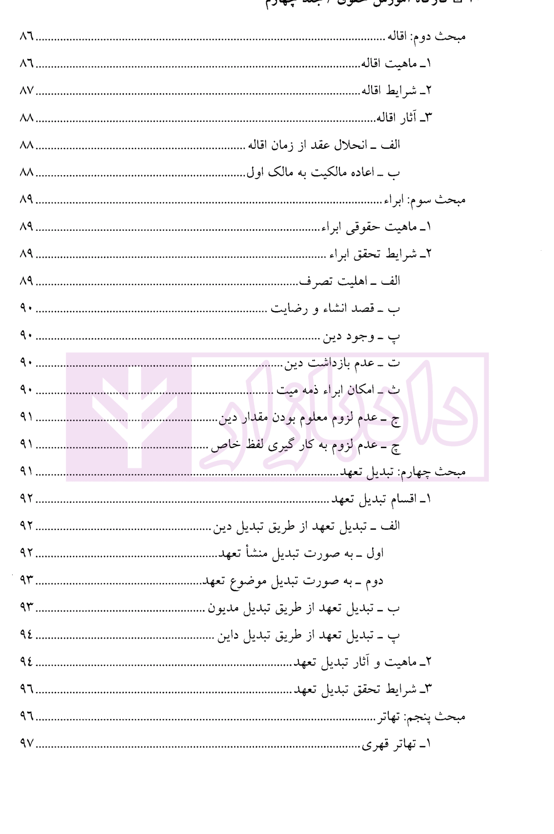 کارگاه آموزش حقوق جلد چهارم دکتر سلطانیان-04
