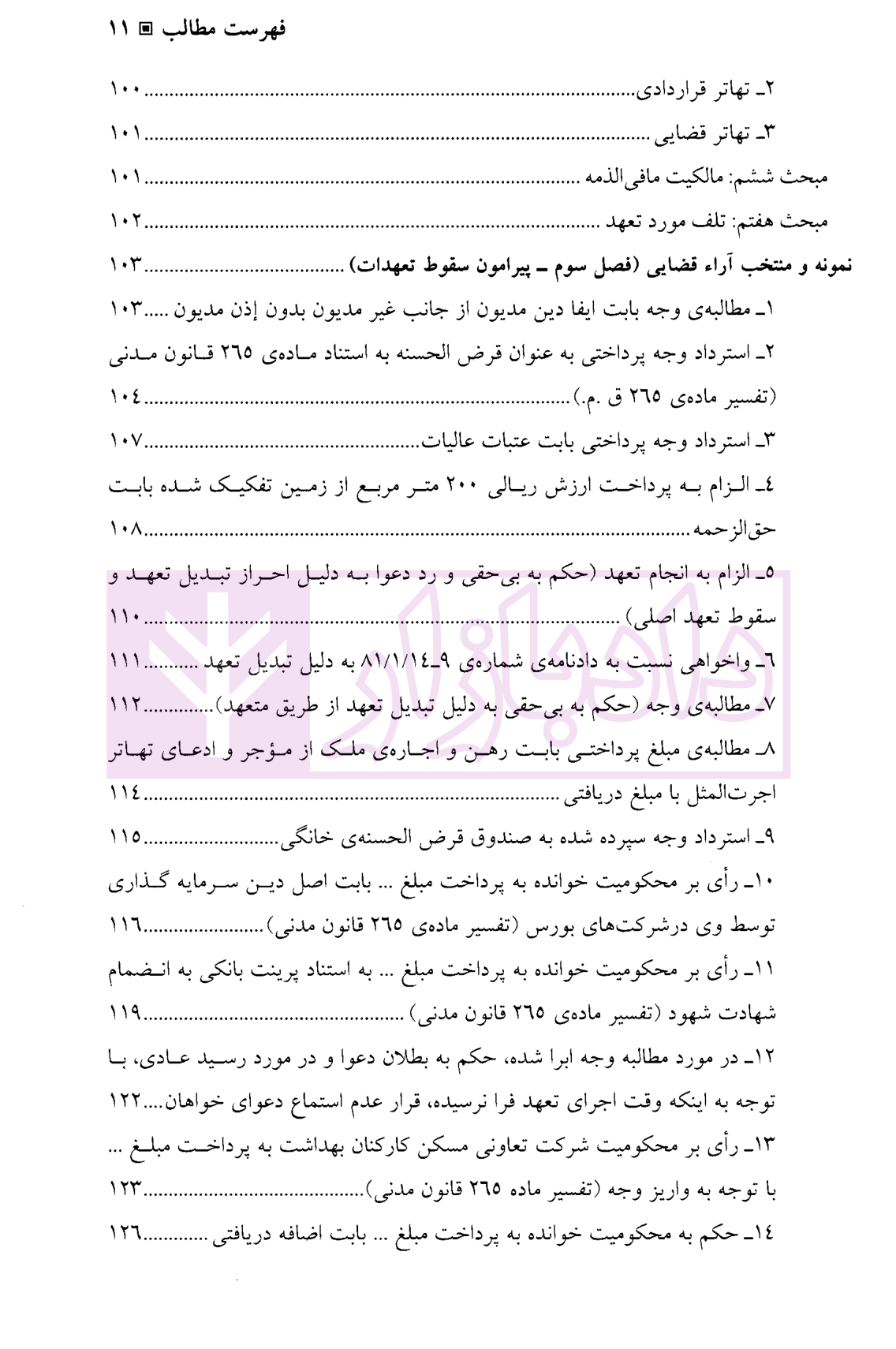 کارگاه آموزش حقوق جلد چهارم دکتر سلطانیان-05