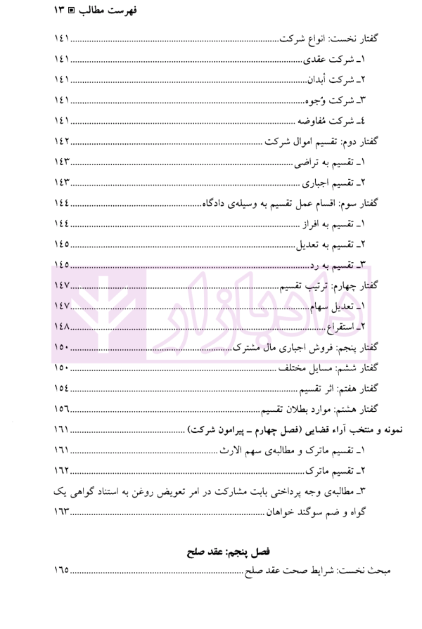 کارگاه آموزش حقوق - جلد چهارم | دکتر سلطانیان