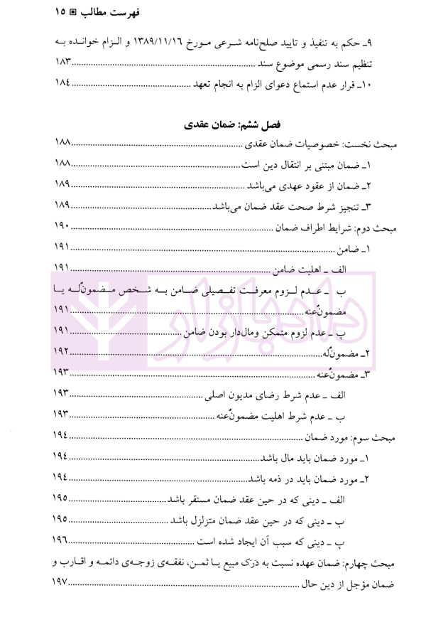 کارگاه آموزش حقوق - جلد چهارم | دکتر سلطانیان