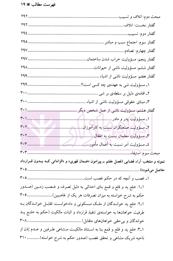 کارگاه آموزش حقوق - جلد چهارم | دکتر سلطانیان