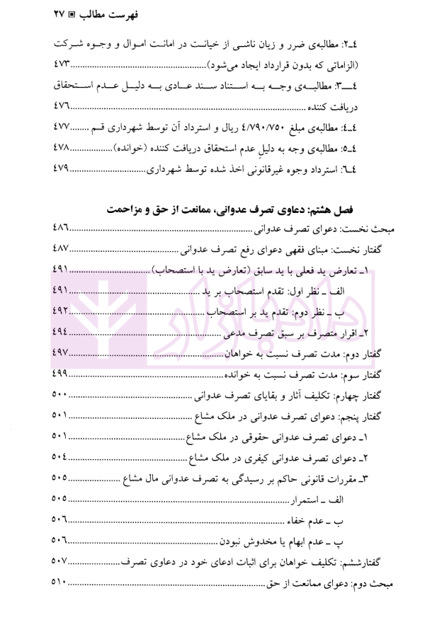 کارگاه آموزش حقوق - جلد چهارم | دکتر سلطانیان