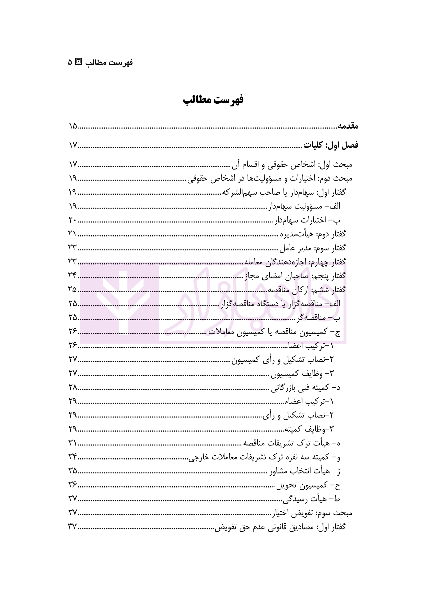 آموزش جامع مناقصات متولی-1
