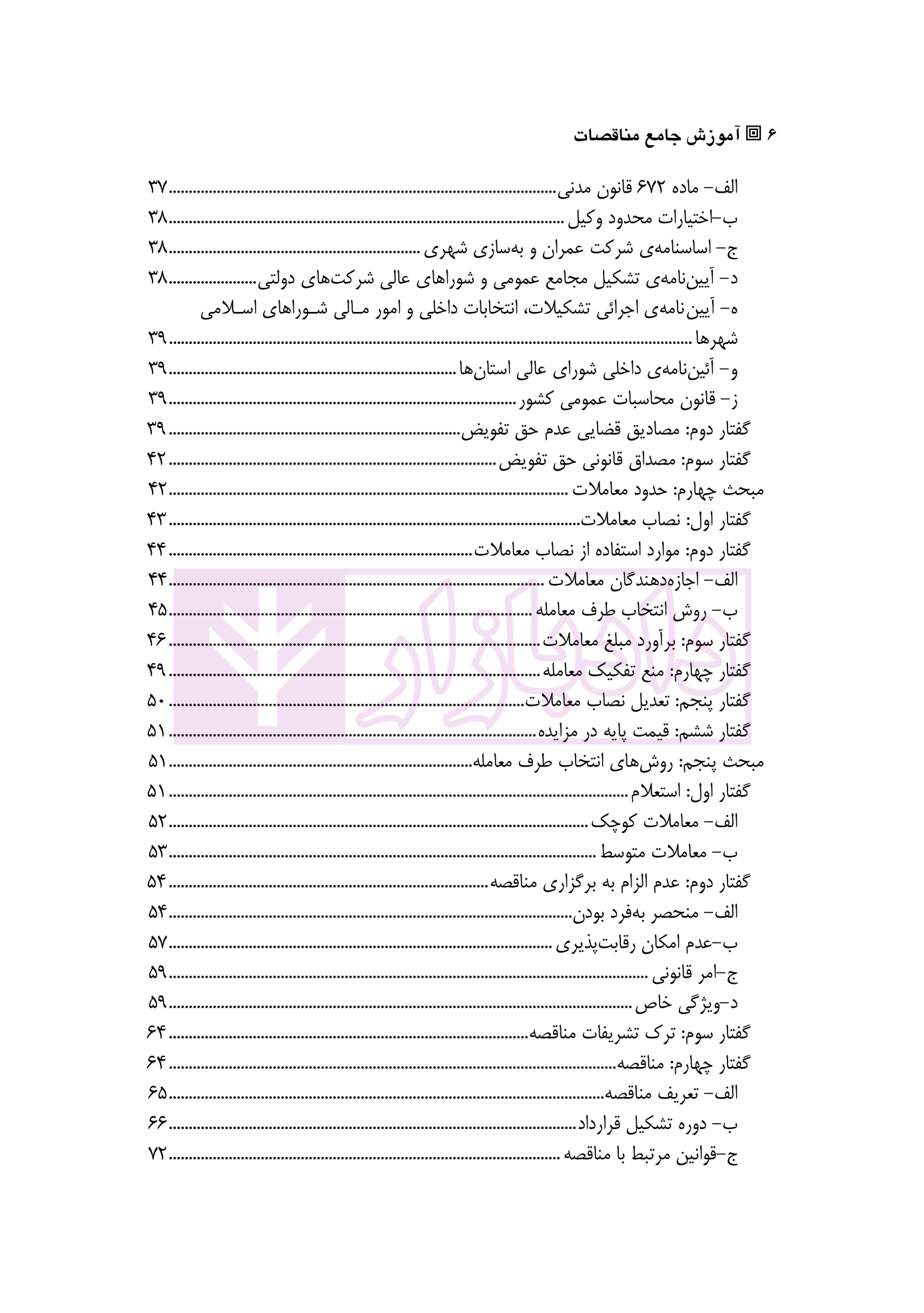 آموزش جامع مناقصات متولی-2