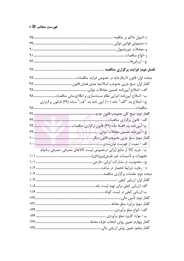 آموزش جامع مناقصات | متولی