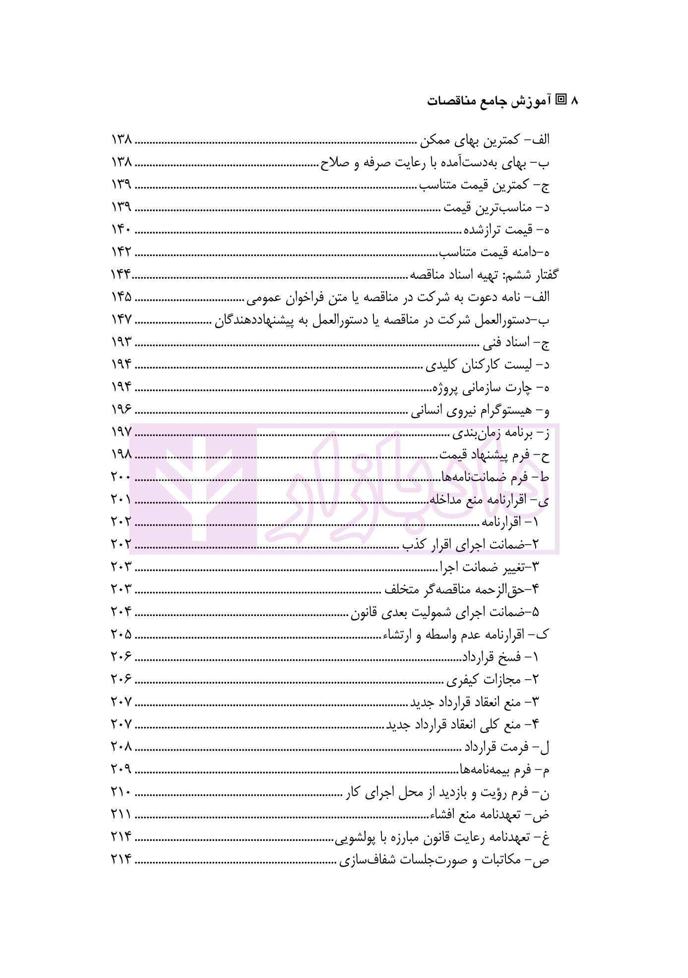 آموزش جامع مناقصات متولی-4
