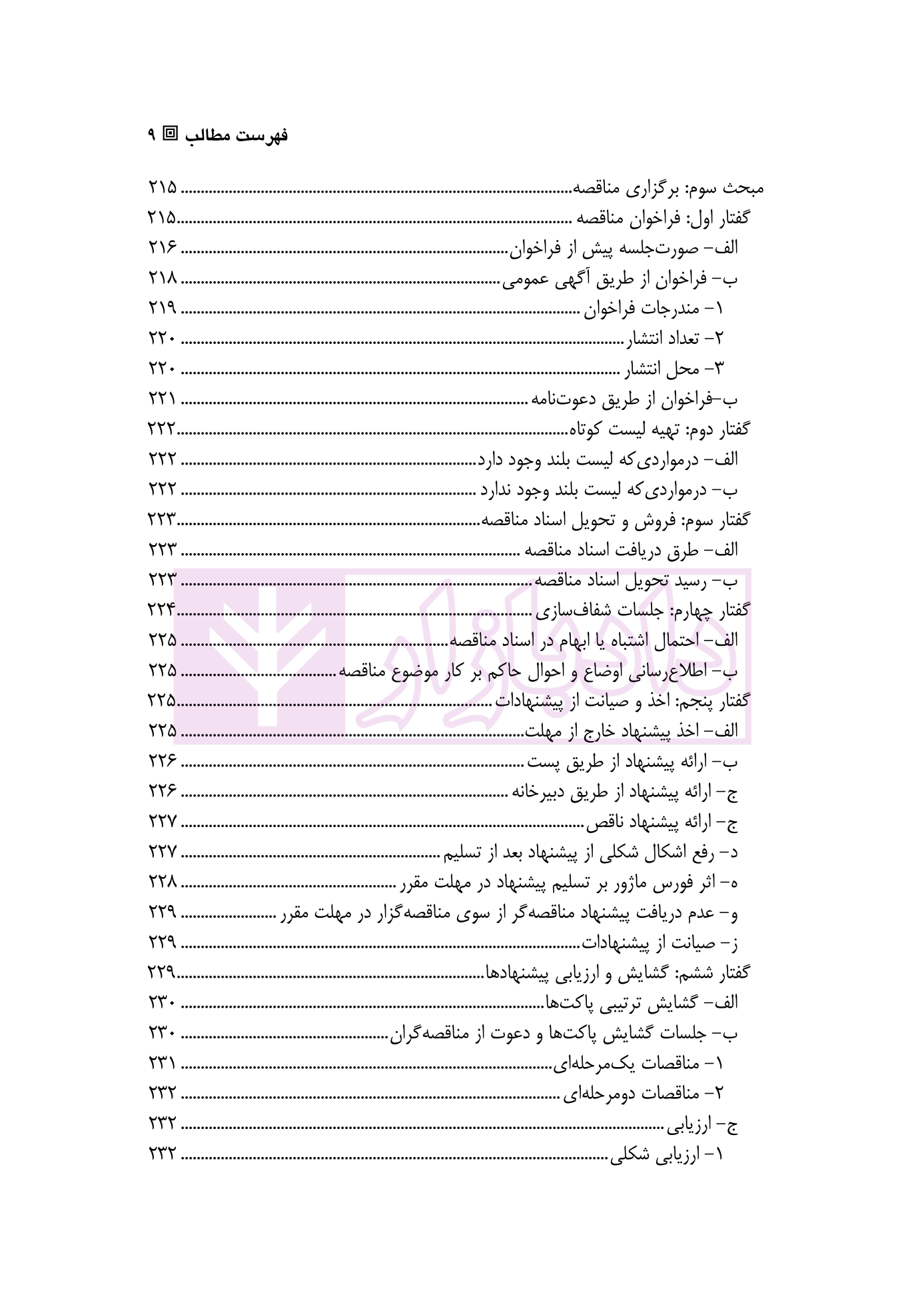 آموزش جامع مناقصات متولی-5