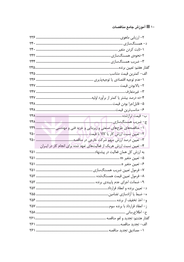 آموزش جامع مناقصات | متولی