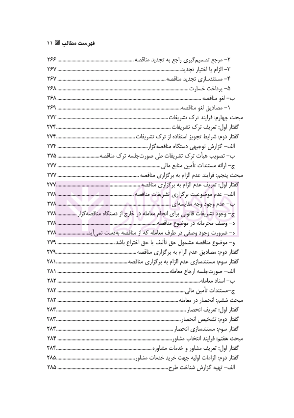 آموزش جامع مناقصات | متولی