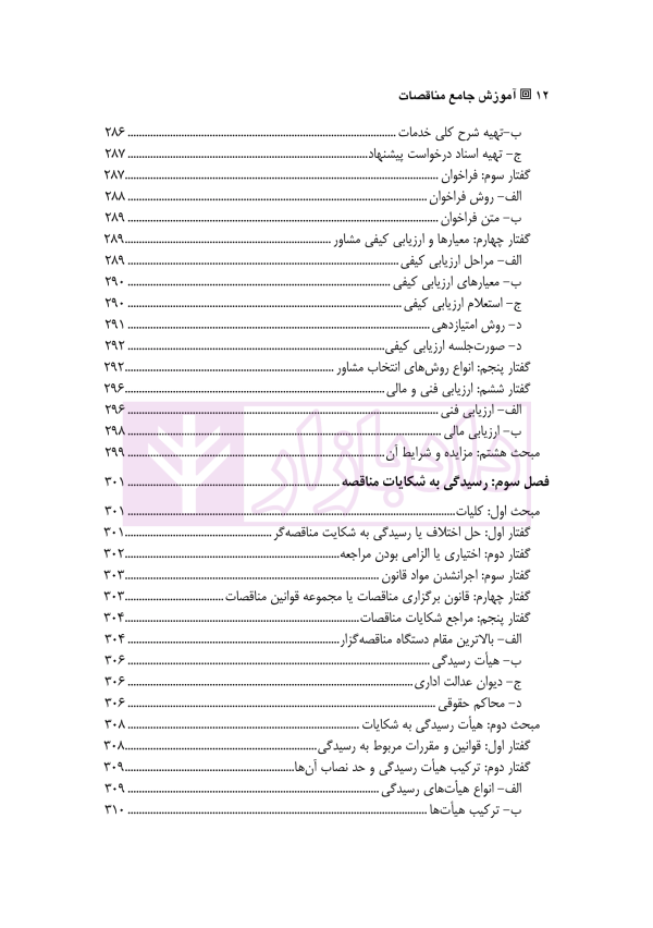 آموزش جامع مناقصات | متولی