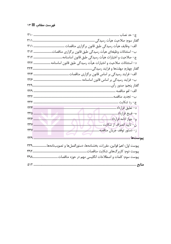 آموزش جامع مناقصات | متولی