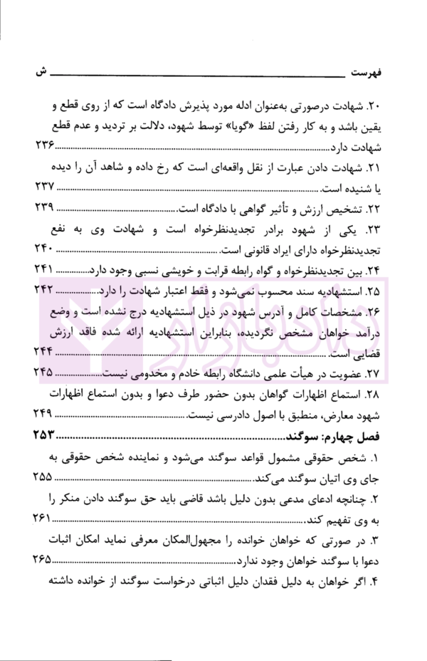 ادله اثبات دعوا در امور مدنی (سال های 1380 تا 1400) | دادگستری استان تهران