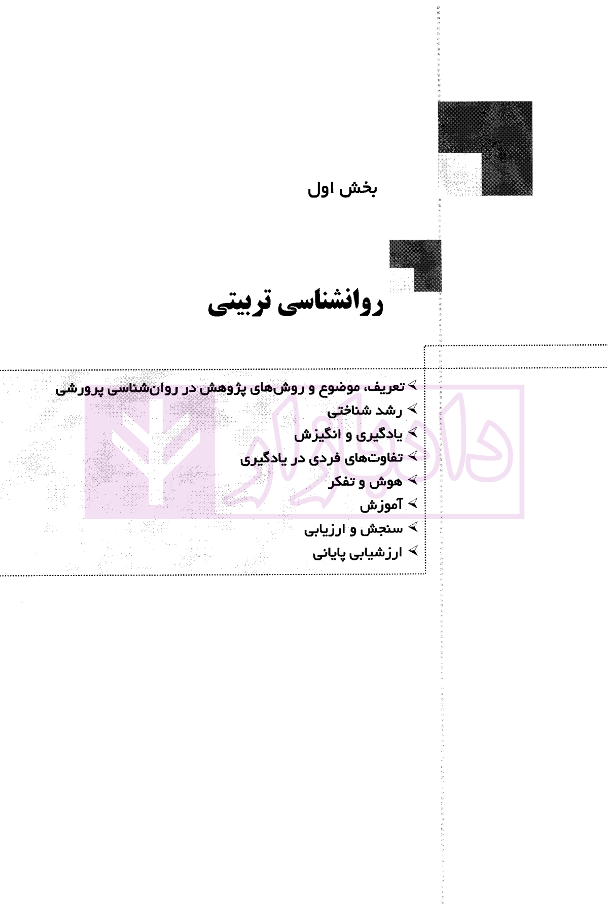 استخدام یار دروس حیطه اختصاصی آموزگار ابتدایی مولفین ارشد-4