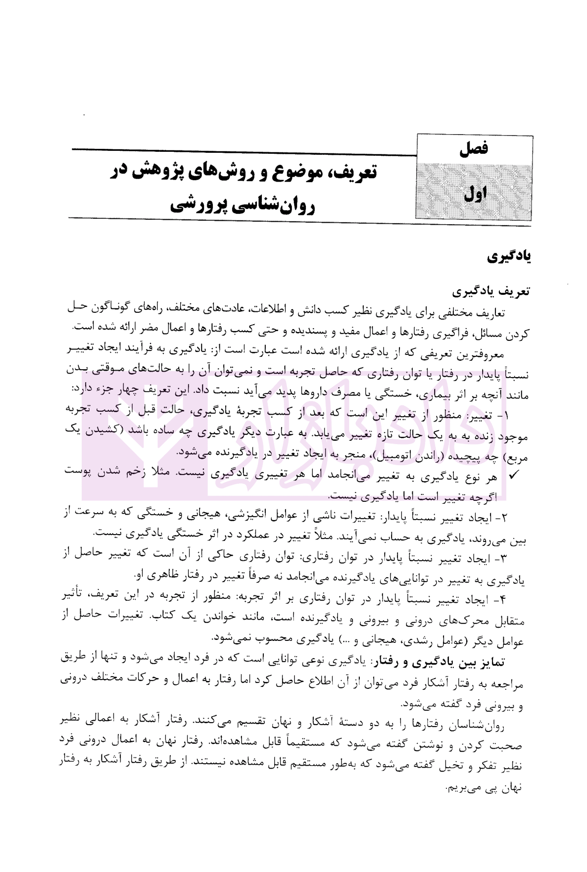 استخدام یار دروس حیطه اختصاصی آموزگار ابتدایی مولفین ارشد-5