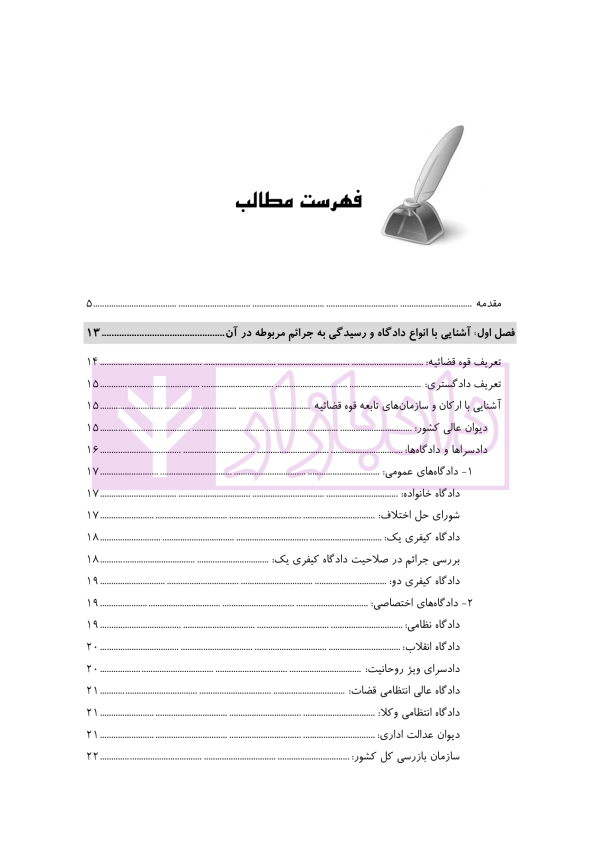 الفبای نگارش حقوقی | منصور بیگ
