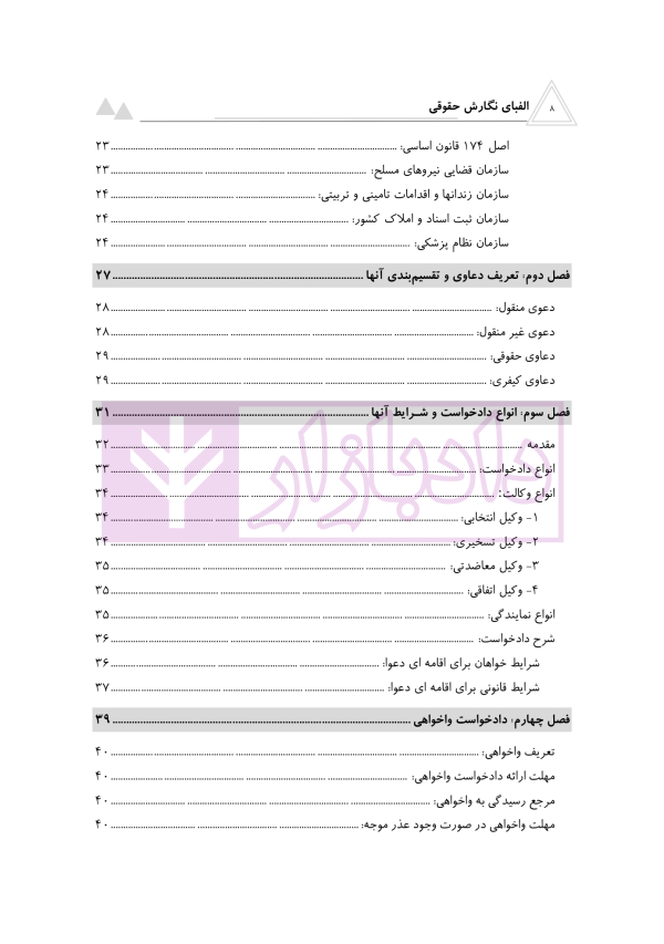 الفبای نگارش حقوقی | منصور بیگ