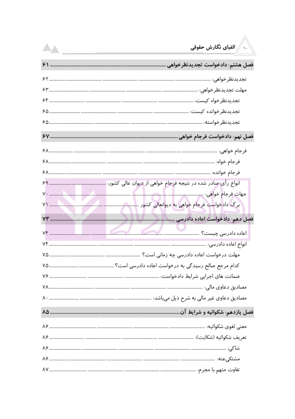 الفبای نگارش حقوقی | منصور بیگ
