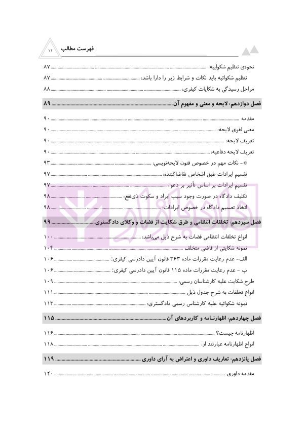 الفبای نگارش حقوقی | منصور بیگ