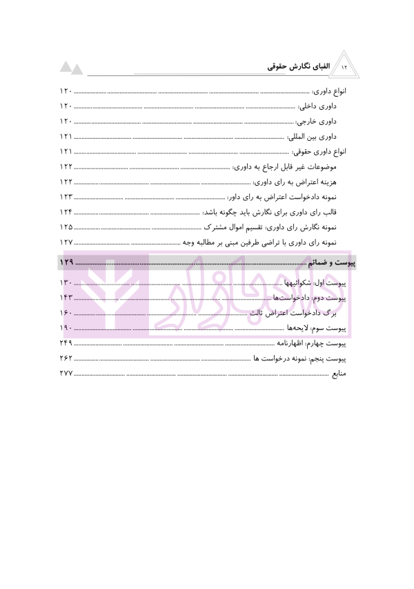 الفبای نگارش حقوقی | منصور بیگ