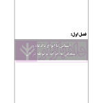 الفبای نگارش حقوقی | منصور بیگ