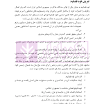 الفبای نگارش حقوقی | منصور بیگ