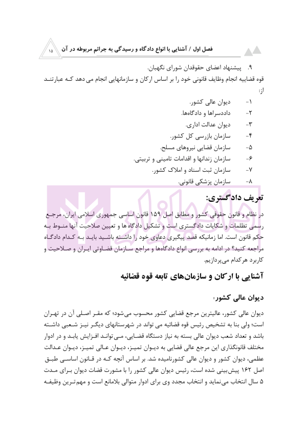 الفبای نگارش حقوقی | منصور بیگ